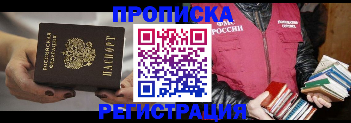 временная регистрация купить в Сланцах