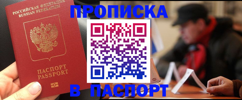 прописка 2025 в Сланцах